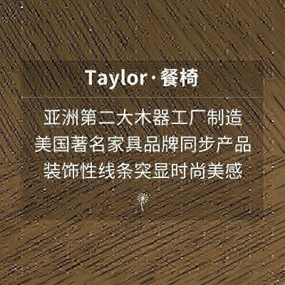 Taylor美式乡村实木餐椅餐厅复古布艺软包吃饭高靠背椅子